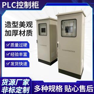 控制柜箱体不锈钢壳体配电开关柜箱动力配电柜配电控制柜机柜