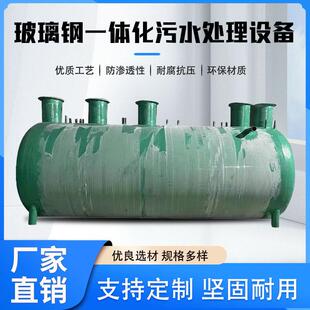 地埋式农村电站工厂区生活污水处理设备玻璃钢一体化污水处理设备
