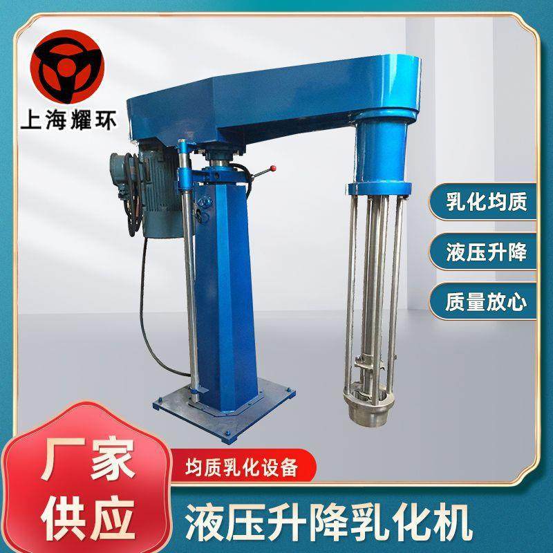 升降式乳化机高剪切乳化机高剪切均质乳化机全自动无菌变频,清洗/食品/商业设备,乳化机,淘宝优惠券,粉丝福利购,淘宝优惠卷