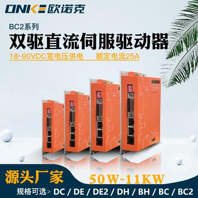 直流伺服驱动器18~90V2MHz响应快伺服电机双驱动控制系统现货