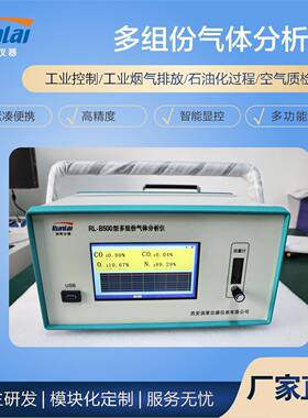 源头厂家多组分气体分析仪高精度智能便携式工业co/co2/CH4分析仪