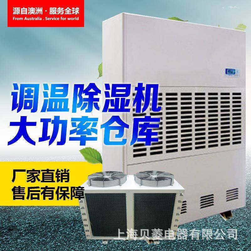 (BELIN)BLZ20-TW调温除湿机抽湿机工业大功率除湿器去湿机,生活电器,抽湿器/除湿器,淘宝优惠券,粉丝福利购,淘宝优惠卷