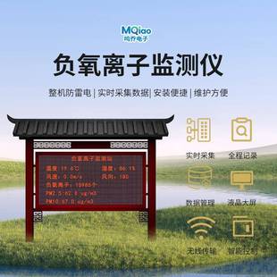负氧离子监测站园林景区森林氧吧空气环境监测气象站防腐木温湿度