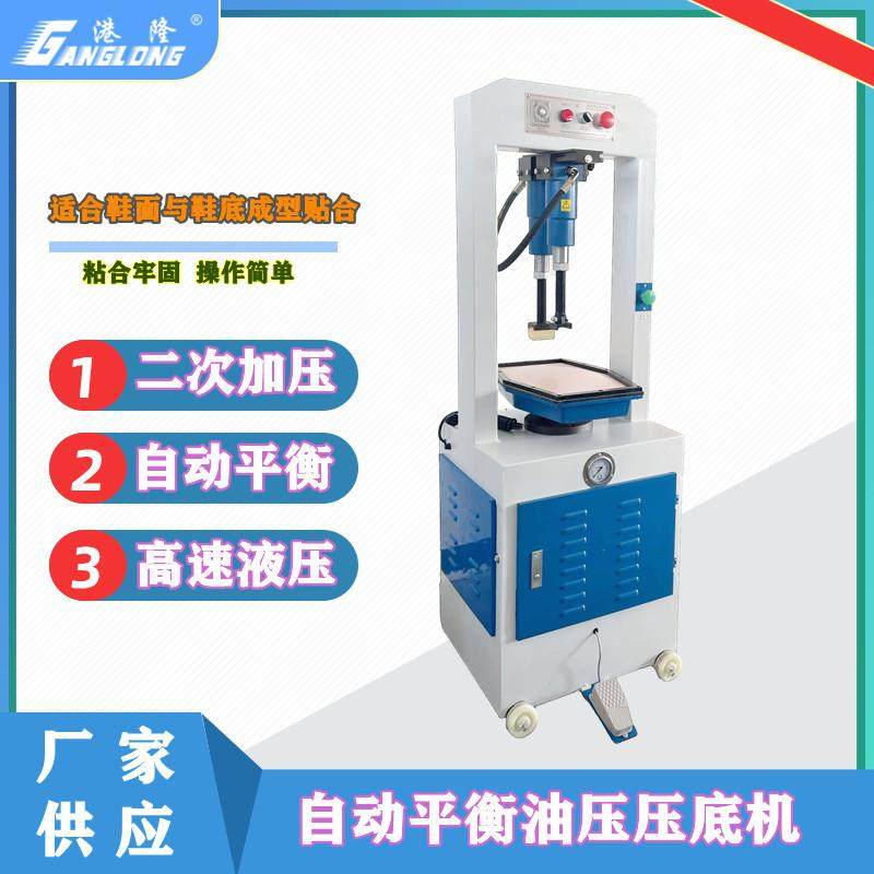 油压压底机单头液压压合机高速自动平衡油压压鞋机制鞋机械设备,机械设备,制鞋机械,淘宝优惠券,粉丝福利购,淘宝优惠卷