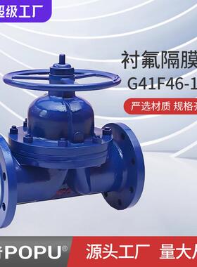 衬氟隔膜阀G41F46-10/16C碳/铸钢隔膜阀截断阀国标厂家直供可定制