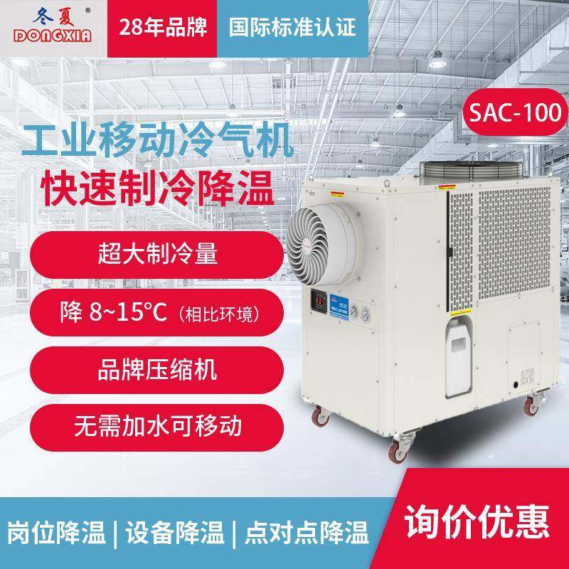 冷气机便携式商用移动空调SAC-100仓库降温空调工业冷风机,生活电器,空调扇/冷风扇/冷风机,淘宝优惠券,粉丝福利购,淘宝优惠卷