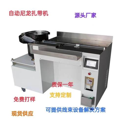 厂家直销自动尼龙扎带机电子连接线尼龙扎带机束带自动绑扎机