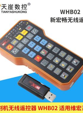 雕刻机控制系统无线手柄/手轮控制卡新款无线手柄WHB02无线遥控器