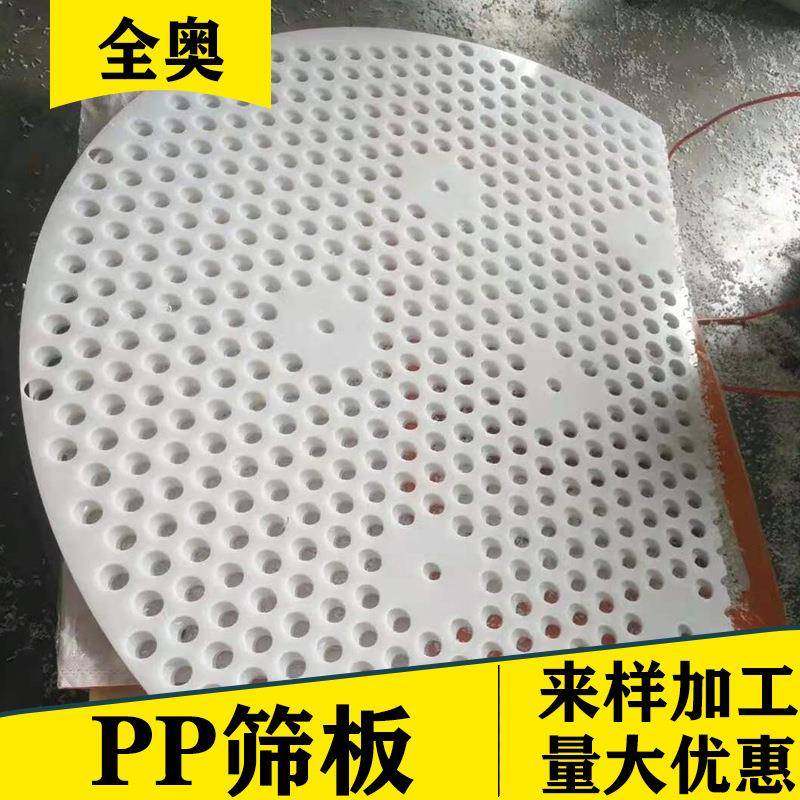 pp塑料筛板塑料冲孔网PPpe冲孔板塑料打孔板PE过滤聚乙烯筛板,金属材料及制品,丝网/金属网,淘宝优惠券,粉丝福利购,淘宝优惠卷