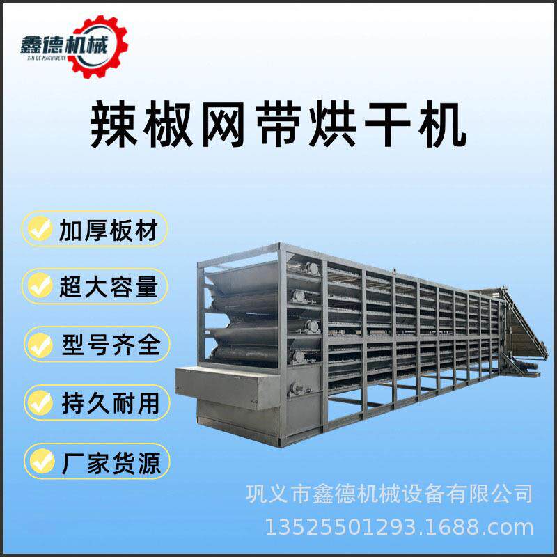 中药材网带烘干机大型酸枣核枸杞网带烘干机白术地黄网带烘干机