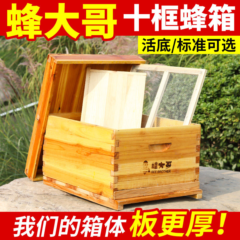 蜂箱全套中蜂标准十框蜜蜂箱不煮蜡标准杉木养蜂七框诱蜂桶意蜂