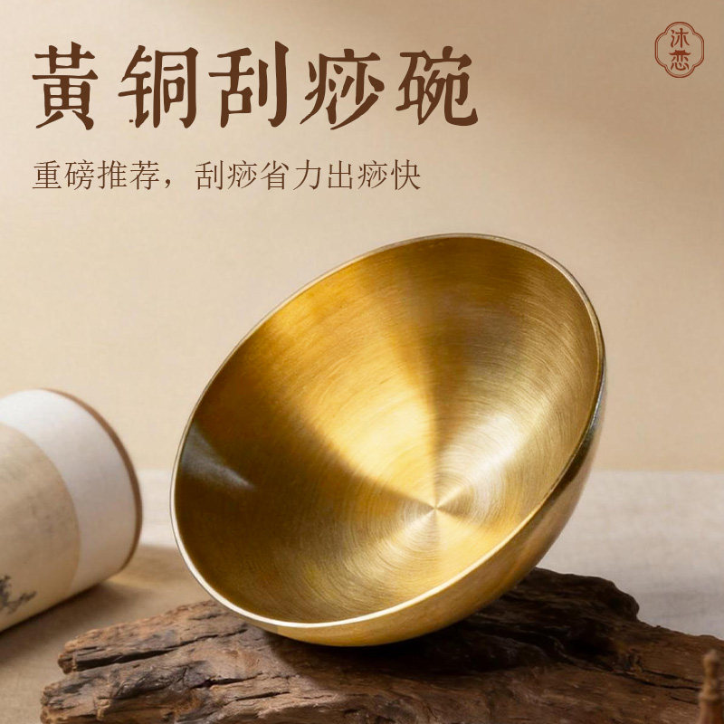 沐恋纯黄铜刮痧碗肩颈背部经络刮痧神器脖子腿部全身通用铜痧碗