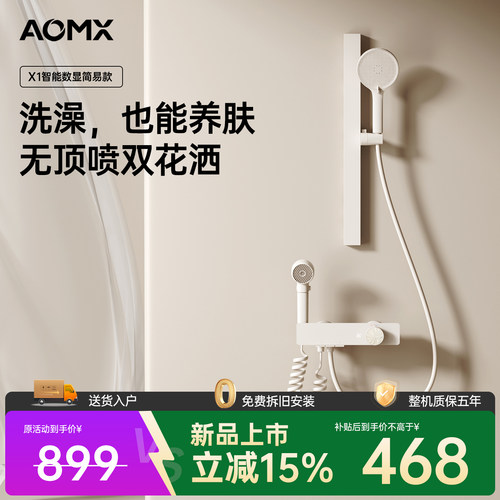 AOMX淋浴套装分体式花洒无顶喷