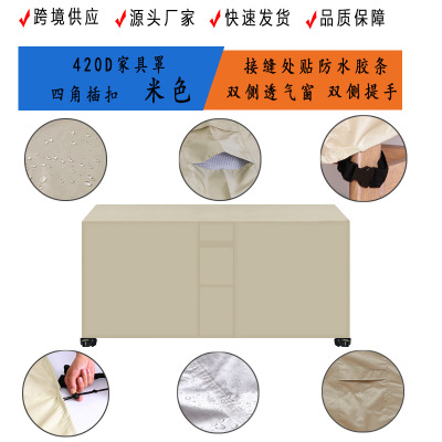 户外家具罩防水牛津布贴防水条防尘罩提手透气窗桌椅柜子雨罩加厚