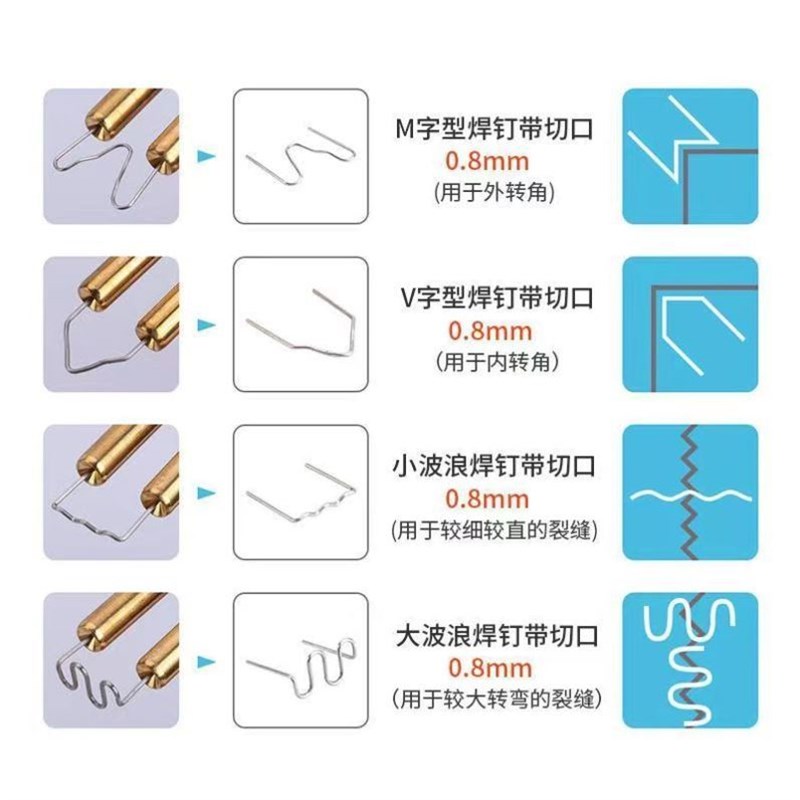 保险杠修复补裂痕裂缝塑料神器汽车热熔焊钉枪焊钉修补网焊接