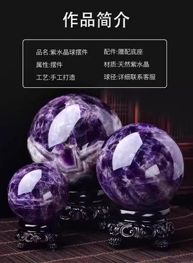 天然紫水晶球原石手工打磨摆件梦幻紫水晶球客厅装饰书房家居摆件