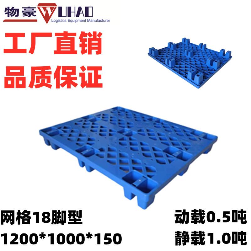 供应塑料栈板|蓝色塑料栈板|塑料托盘物流周转垫仓板货架台板