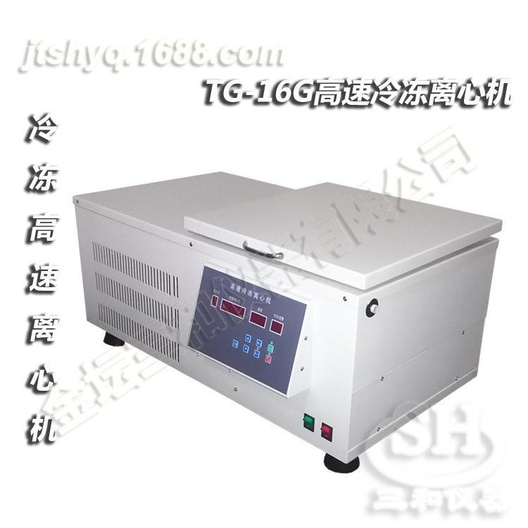 TG-16G台式高速冷冻离心机大容量可配多类转子