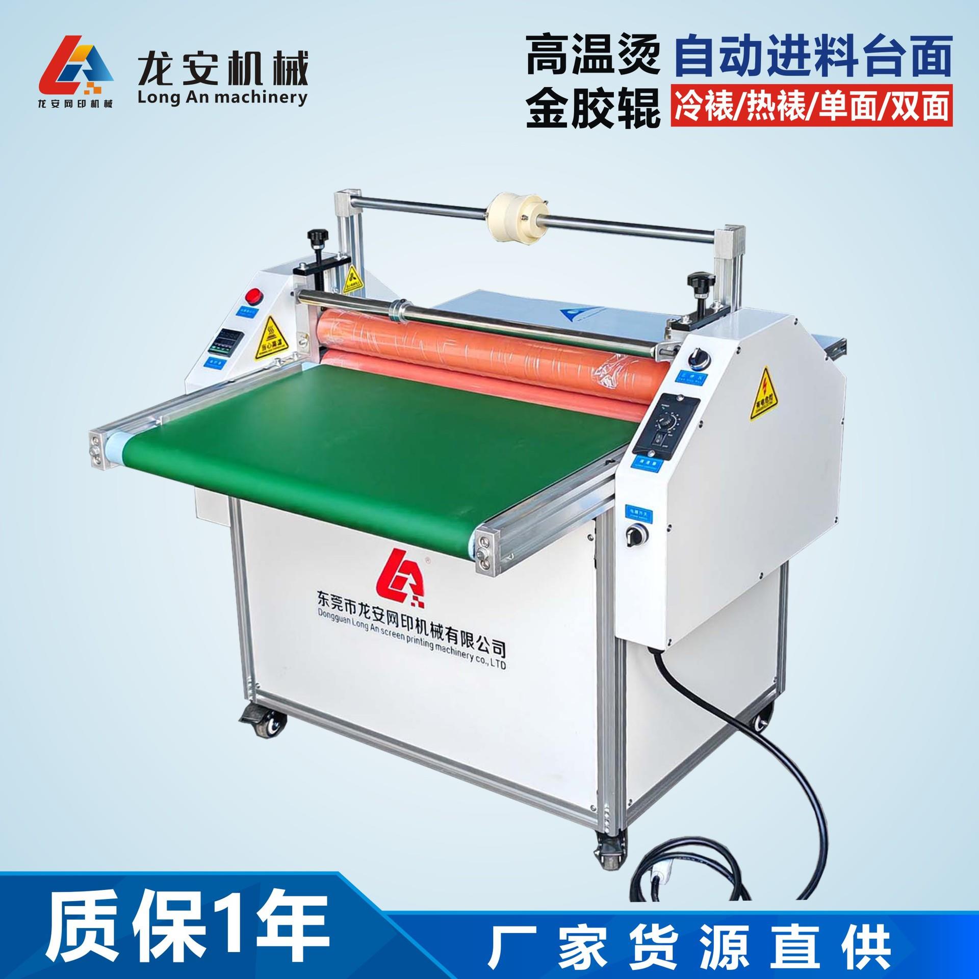 厂家直销LA700自动输送加热烫金覆膜机热裱膜复膜机冷热两用