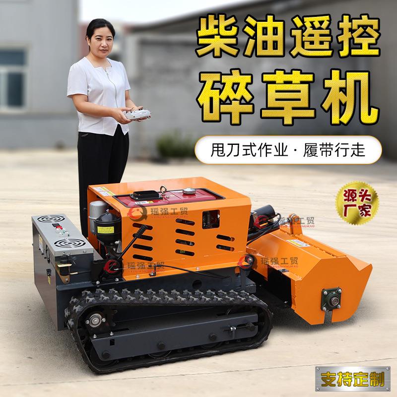 家用遥控割草机履带式除草机果园碎草机光伏打草机全地形草坪机