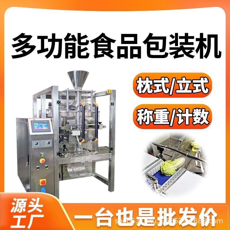 全自动多功能食品包装机面包包装机抽真空枕式称重定量立式包装机