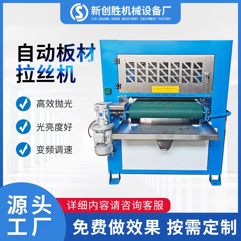 定制板材拉丝机去毛刺除锈机不锈钢金属铜铝板材砂光除锈打磨机