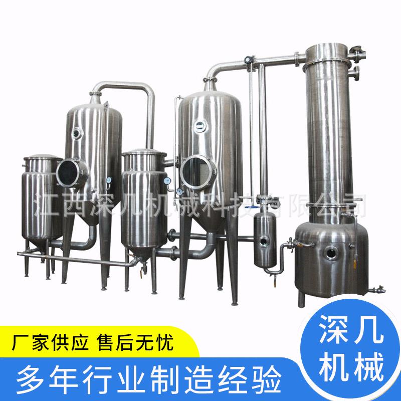 供应真空浓缩器医药异丙醇双效浓缩器果汁饮料蒸发浓缩器