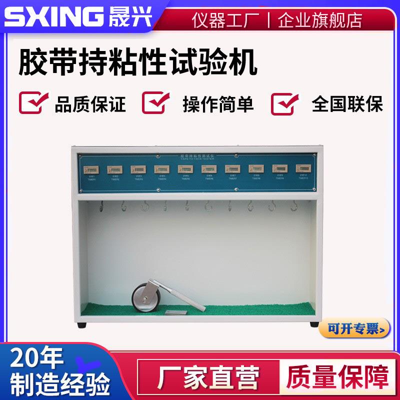 常温胶带保持力试验机胶粘剂标签胶带悬挂粘着力试验持粘性测试仪