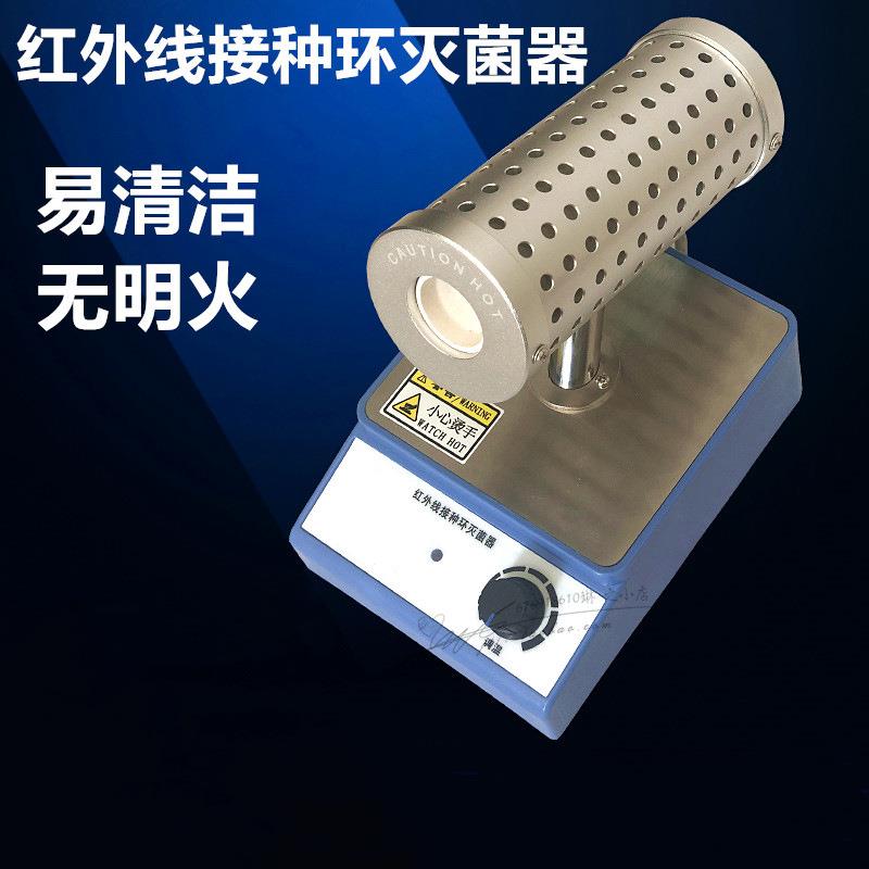 ZG-800红外接种环灭菌器用电热红外线快速灭菌无菌接种仪