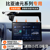 25款 比亚迪元 UP专用手机车载支架21 PRO 汽车车载配件专用品 PLUS