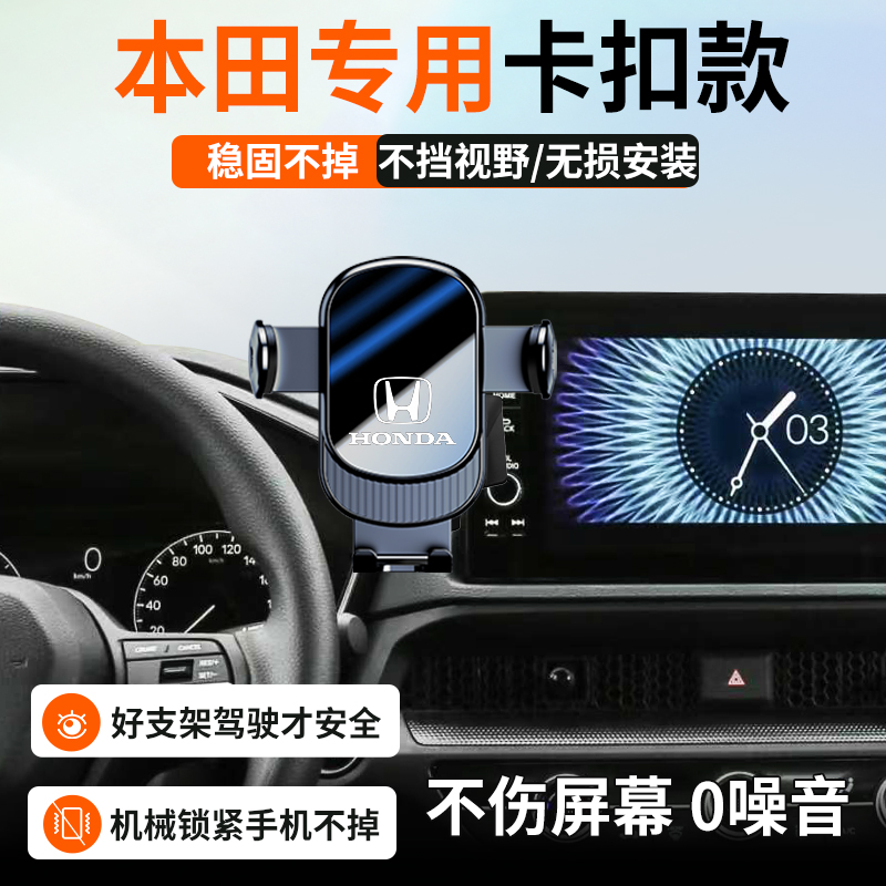 07-25款本田CRV皓影URV/XRV冠道车载手机支架专用卡扣导航架内饰