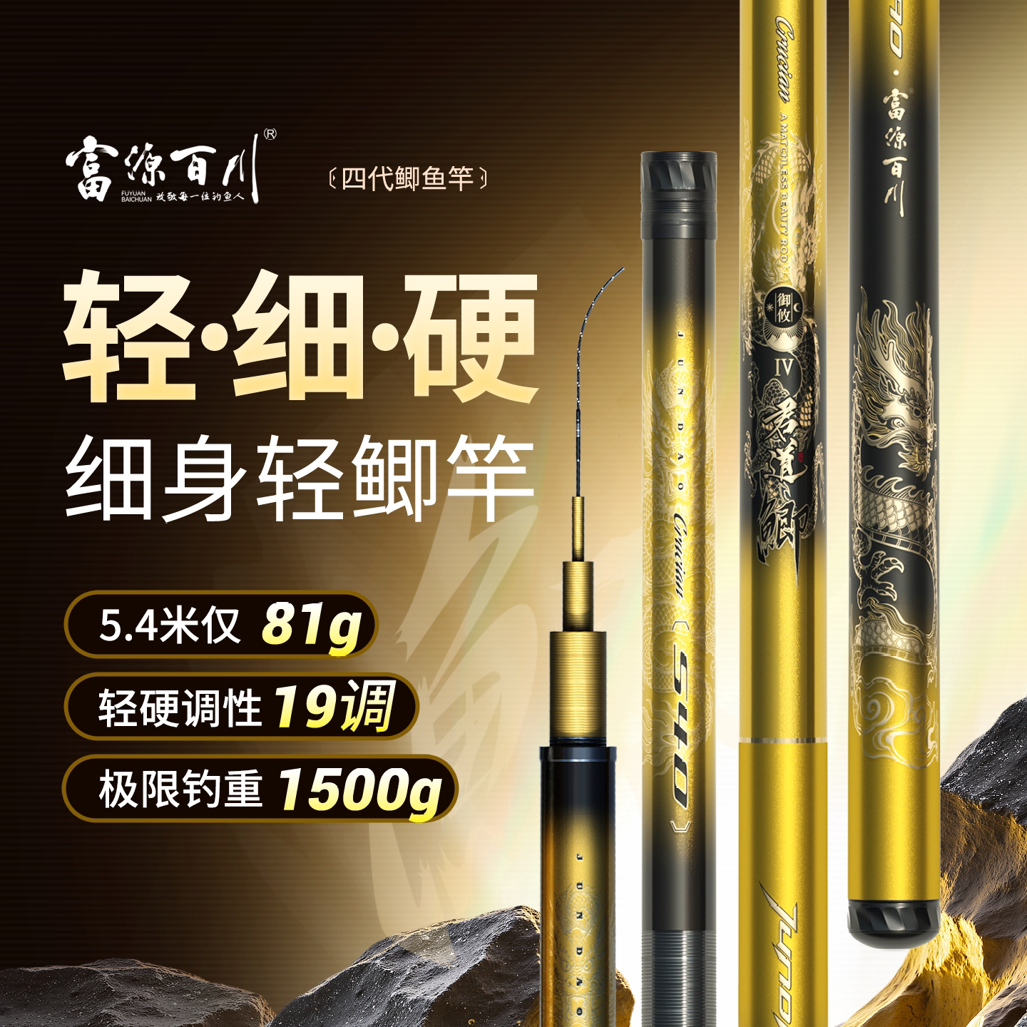 富源百川君道鲫鱼竿四代超轻鱼杆台钓鱼竿细身轻硬手竿19调杆钓竿
