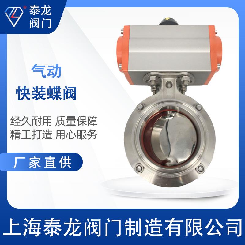 D681X-16P卫生级不锈钢卡盘卡箍气动快装蝶阀食品医药304不锈钢阀