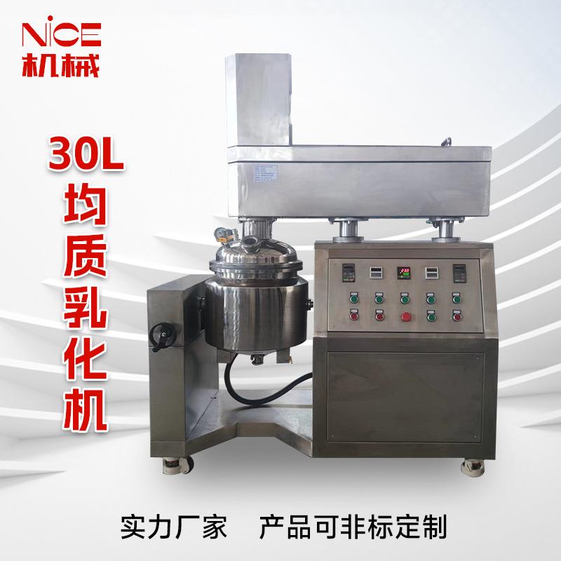 30L乳化机食品添加剂搅拌乳化用30L均质乳化机真空均质乳化机