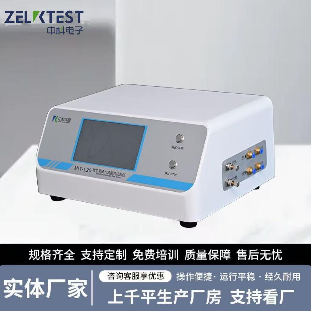 药品包装复合袋微生物侵入密封试验仪智能泄漏性测试设备