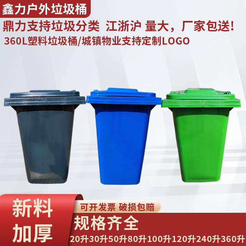 厂家60L垃圾桶物业小区大号塑料环卫分类垃圾箱带盖户外垃圾桶