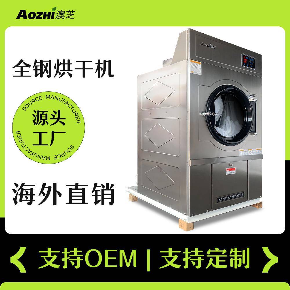 50公斤工业烘干机大容量毛巾被套洗衣房烘干衣机不锈钢衣物烘干