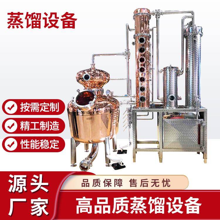 温州工厂直销200L蒸汽加热烈酒威士忌白兰地金酒蒸馏器TP2紫铜商