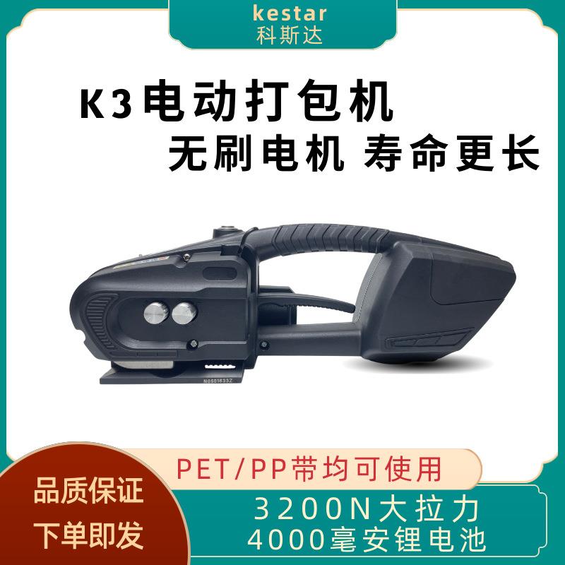 k3无刷电机电动打包机PET塑钢带PP打包带自动收紧热熔捆扎