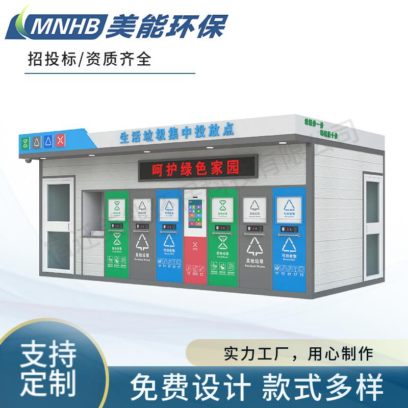 严选厂家供应现货垃圾房款式多样功能齐全自动开门智能垃圾分类房