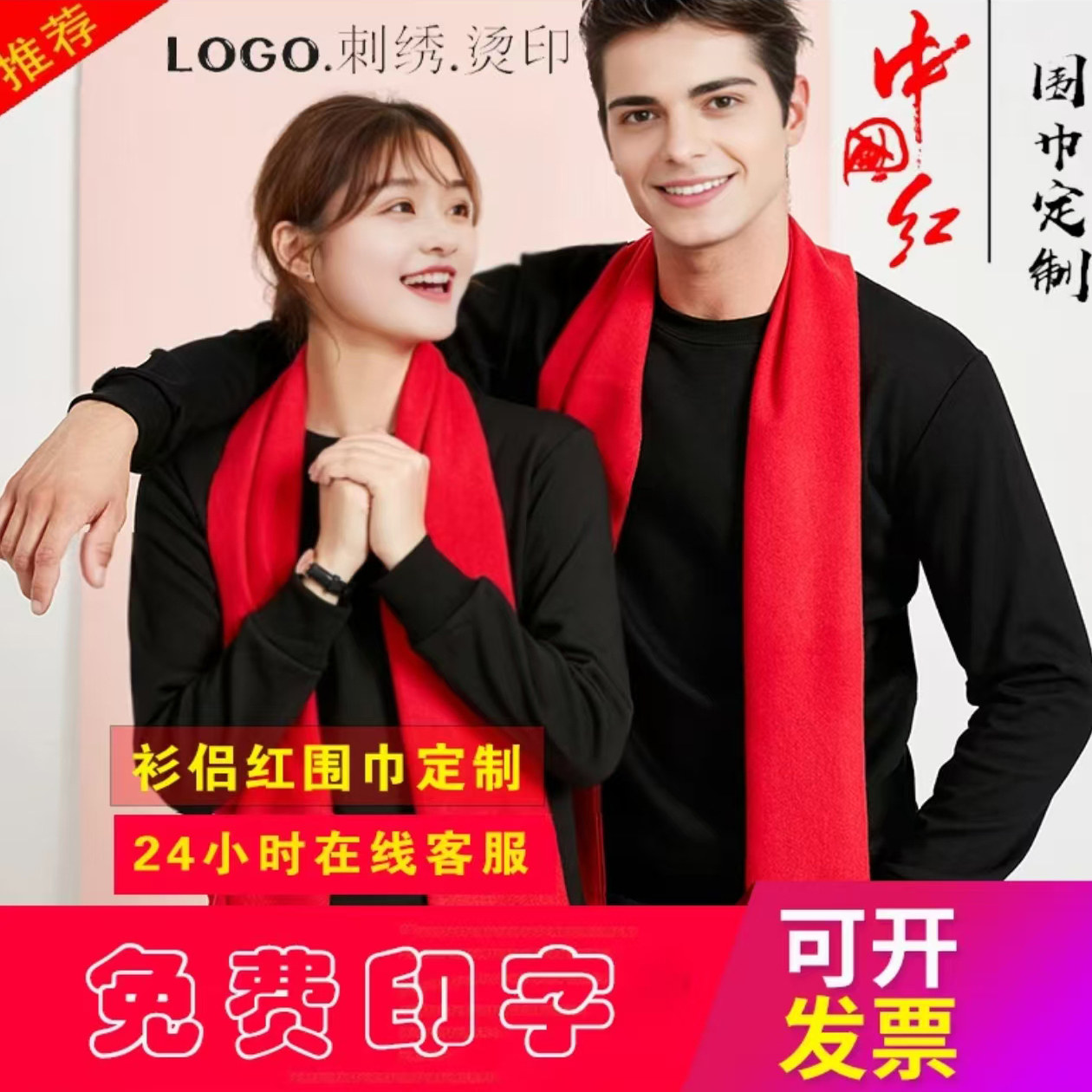围巾定制logo印字刺绣中国红大红色订图案聚会活动公司年会红围巾,个性定制/设计服务/DIY,围巾定制/加工,淘宝优惠券,粉丝福利购,淘宝优惠卷