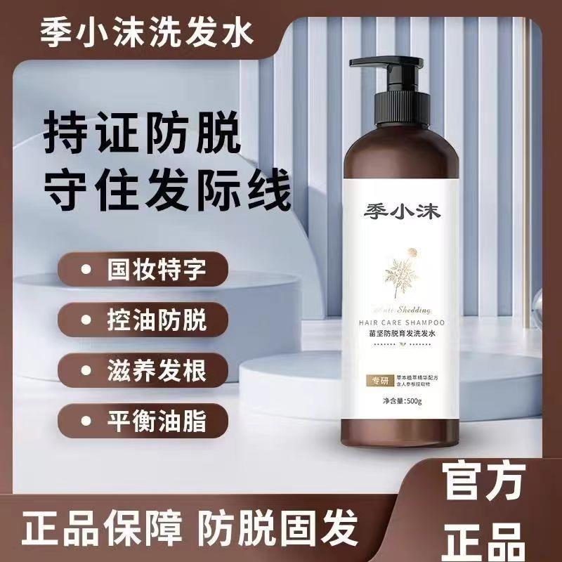 季小沫洗发水旗舰店防脱生发生姜密发固发控油蓬松去屑丽泉特