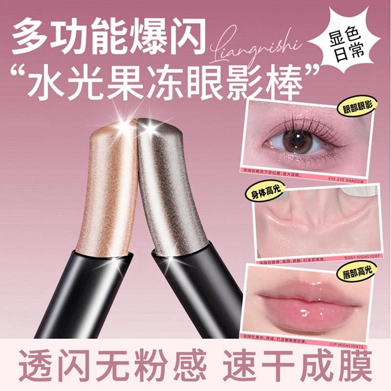 Lazyfun果冻眼影棒平替款水光透闪显色日常不飞粉新手液体眼影