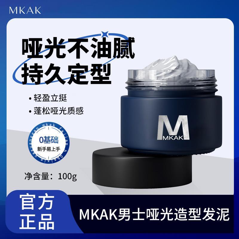 mkak男士发泥发腊平替款梵贞塑型发泥蓬松自然立体哑光易定型