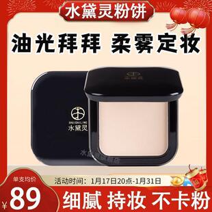 fsda水黛灵粉饼定妆粉饼持久不脱妆控防水干油皮拉美拉正品旗舰店