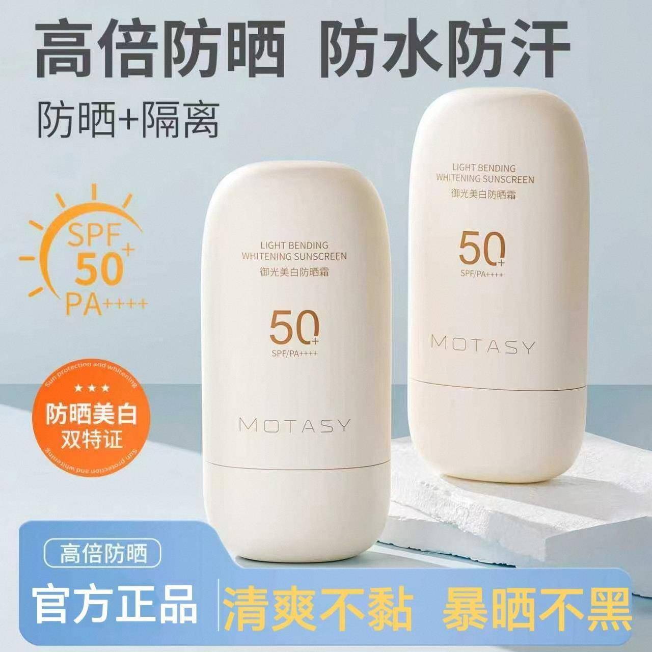 茉塔诗MOTASY防晒霜同效丽颜兰诗水润清透美白防晒夏季防晒隔离