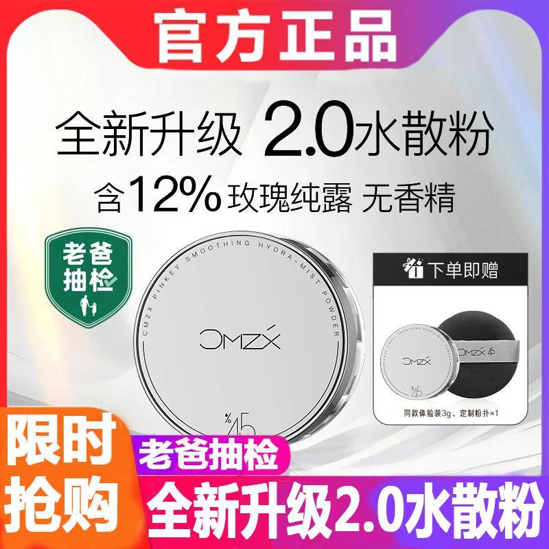 直播同款草木之心魔法水散粉持久定妆防汗不脱妆 VIPABC