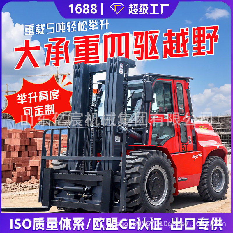 可定制四驱越野叉车5吨6吨工地用搬运装卸柴油一体式液压升降叉车