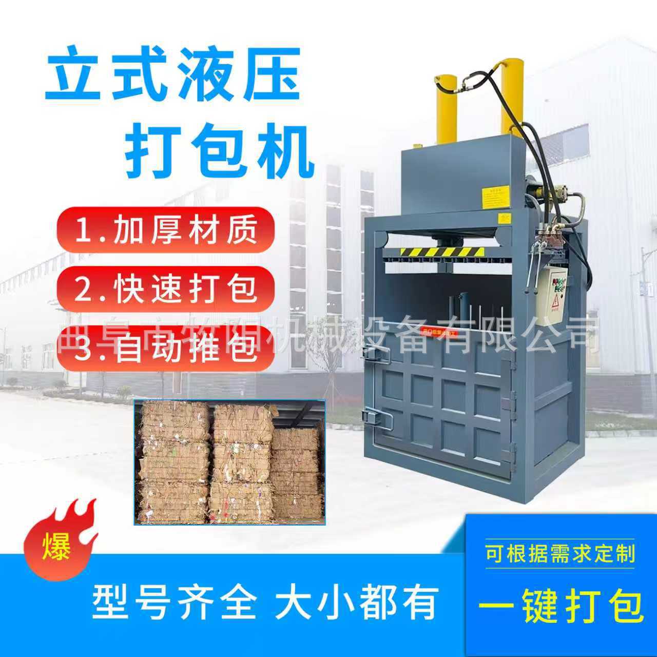 80吨纸箱液压打包机立式铁销液打包机/捆扎机