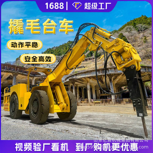 小型轮式撬毛台车多功能矿山排险隧道清理浮石台车全液压撬毛设备
